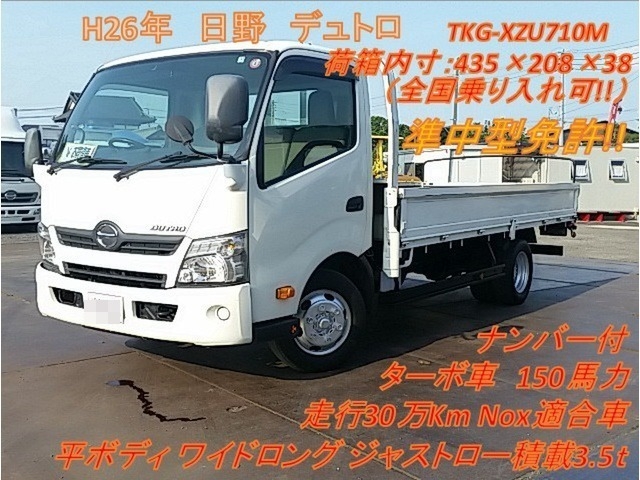 日野 デュトロ 中型 平ボディ TKG-XZU710M (8242)｜中古トラックの 